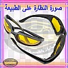 نظارة شمسية مستقطبة HD 2020 للرؤية الليلية لقيادة السيارات والموتوسيكلات للحماية من الضوء والغبار والرياح من كابر مصر