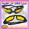 نظارة شمسية مستقطبة HD 2020 للرؤية الليلية لقيادة السيارات والموتوسيكلات للحماية من الضوء والغبار والرياح من كابر مصر