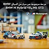 سيارات سباق سبيد شامبيونز لنماذج بي ام دبليو M4 GT3 وبي هايبرد V8 76922 من ليجو أكريلونيتريل بوتادين ستايرين