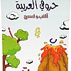 Write and Erase Arabic Letters