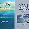 لأنك الله الجزء الأول الجزء الثاني, علي بن جابر الففيى