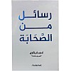 كتاب رسائل من الصحابة أدهم شرقاوي دار كلمات Arabic Book Paperback Novel Messages From The Companions Adham Sharqawi Dar Kalimat