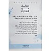 كتاب رسائل من الصحابة أدهم شرقاوي دار كلمات Arabic Book Paperback Novel Messages From The Companions Adham Sharqawi Dar Kalimat