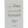 كتاب رسائل من الصحابة أدهم شرقاوي دار كلمات Arabic Book Paperback Novel Messages From The Companions Adham Sharqawi Dar Kalimat