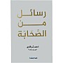 كتاب رسائل من الصحابة أدهم شرقاوي دار كلمات Arabic Book Paperback Novel Messages From The Companions Adham Sharqawi Dar Kalimat