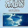 لانك الله رحلة الى السماء السابع