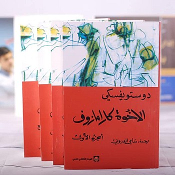 الإخوة كارامازوف 1-4، دوستويفسكي