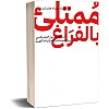 ممتلئ بالفراغ عماد رشاد عثمان جينيريك