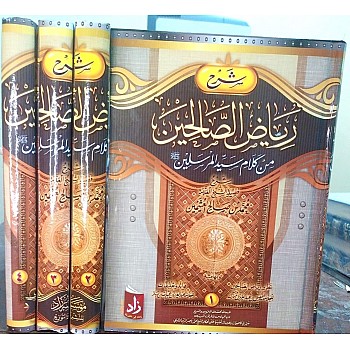 كتاب رياض الساليين من كلم سيد المرسلين 4 أجزاء قارئ إلكتروني حبر الكتروني ديني يتضمن حافظة واقية