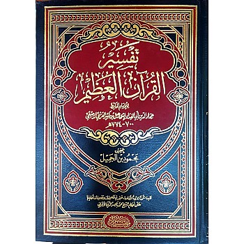 تفسير القران العظيم للامام ابن كثير 4 اجزاء
