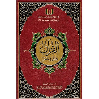 Quran Taaber and Work Size 20 * 28cm