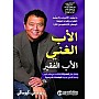 كتاب Rich Dad Poor Dad بقلم روبرت كيوساكي، النسخة العربية، ذهبي وأبيض، 18 × 12 × 3 سم