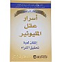 كتاب Secrets of The Millionaire Mind Mastering The Inner Game of Wealth T. Harv Eker عربي غلاف ورقي