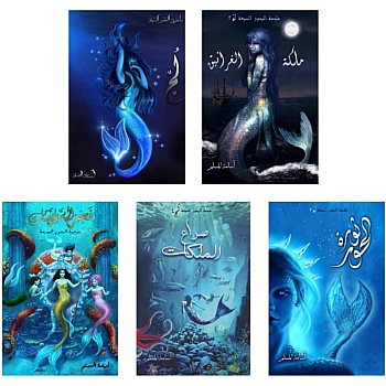 ملحمة البحور السبعة 1+2+3+4+5