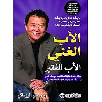 The Rich Dad Poor Dad by Robert T. Kiyosaki, Arabic Book