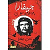 jevara