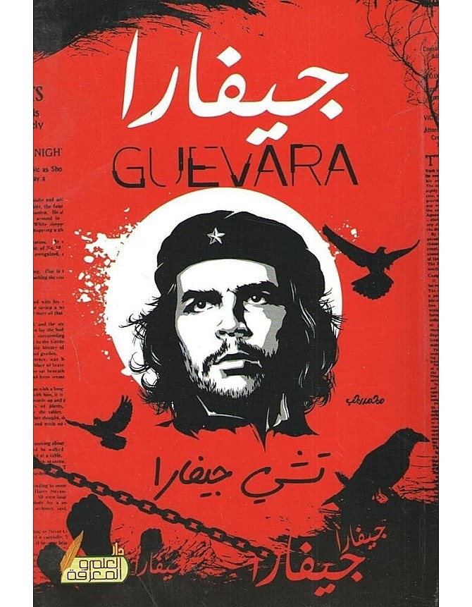 jevara