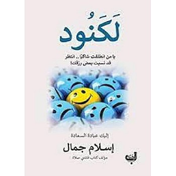 لكنود