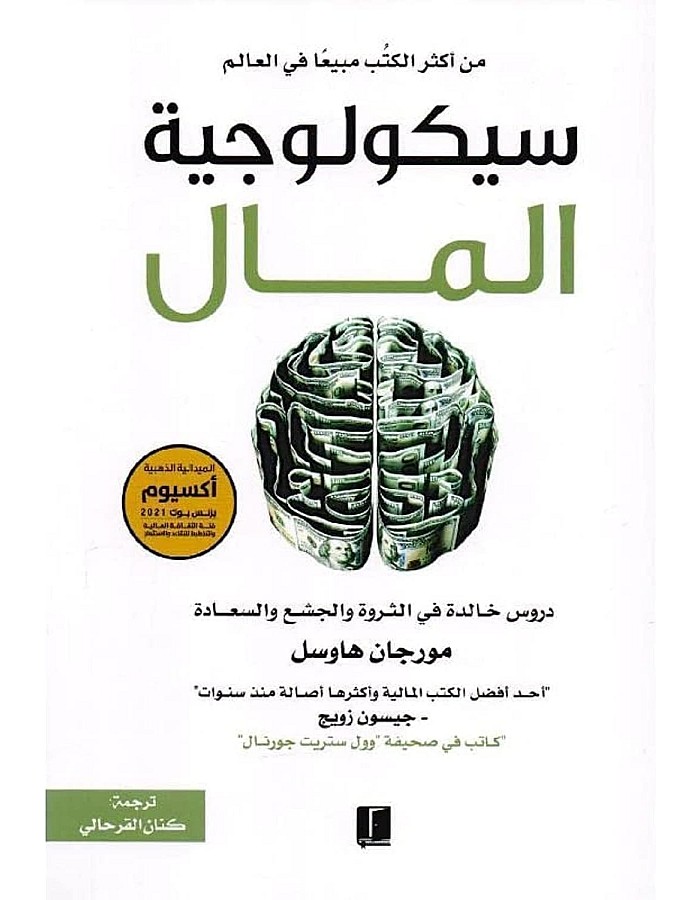 money psychology