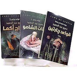 ثلاثية قواعد جارتين