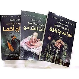 ثلاثية قواعد جارتين