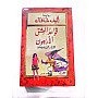 قواعد العشق الاربعون