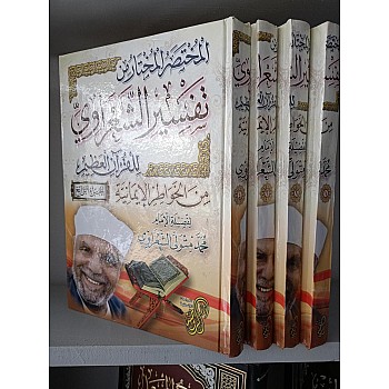 تفسير الشعراوي