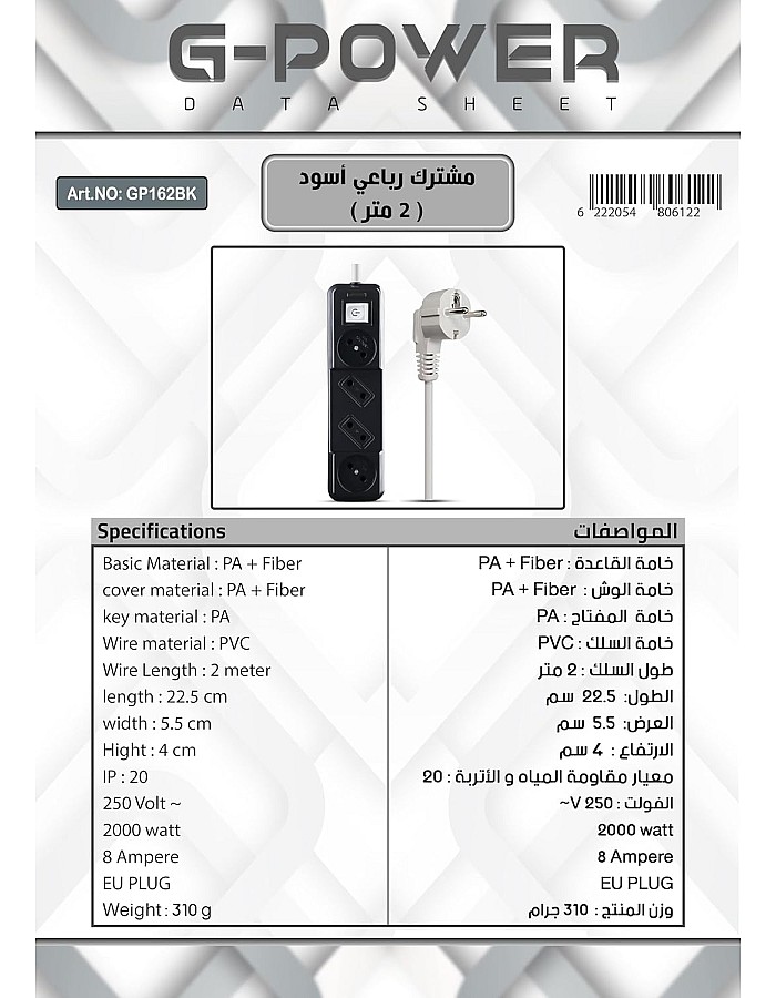 مشترك كهرباء GP162 للحماية من الحمل الزائد من جي-باور يحتوي على مقبس تمديد واربعة منافذ EU مع سلك من بلاستيك PVC بطول 2 متر 2000 وات - اسود