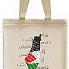 شنطة يد كبيرة توت قماشية مزودة بسوستة و 2 جيب من هوية T35 (تصميم فلسطين 3)