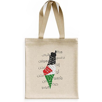 شنطة يد كبيرة توت قماشية مزودة بسوستة و 2 جيب من هوية T35 (تصميم فلسطين 3)