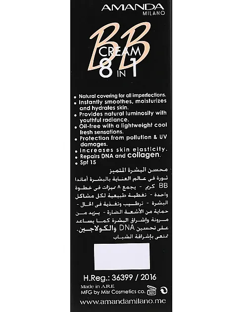 كريم بيوتي بالم 8 × 1 بمعامل الحماية من الشمس 15 من اماندا ميلانو، درجة اللون 05