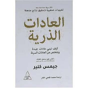 كتاب العادات الذرية