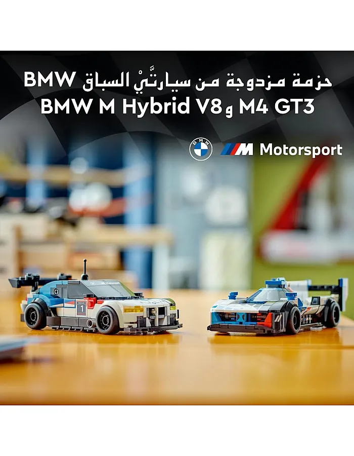 سيارات سباق سبيد شامبيونز لنماذج بي ام دبليو M4 GT3 وبي هايبرد V8 76922 من ليجو أكريلونيتريل بوتادين ستايرين