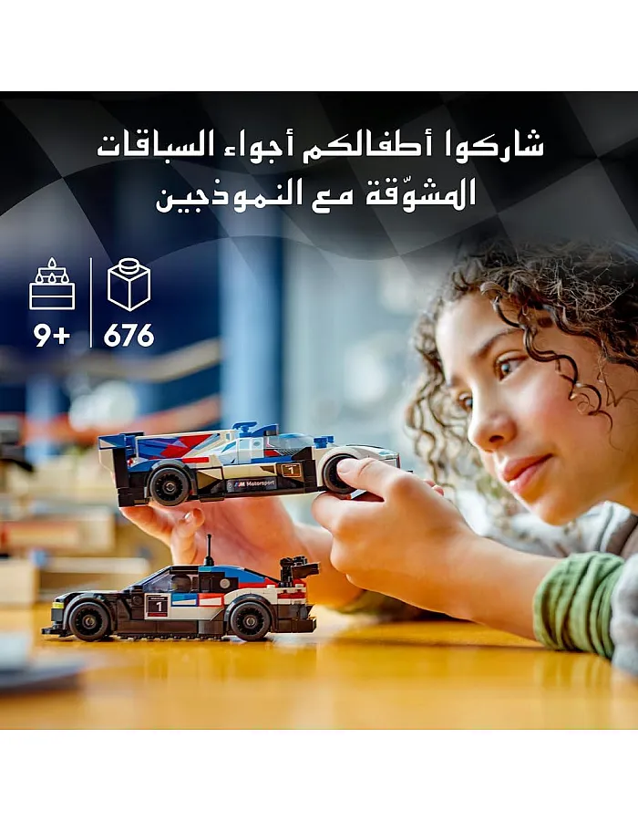 سيارات سباق سبيد شامبيونز لنماذج بي ام دبليو M4 GT3 وبي هايبرد V8 76922 من ليجو أكريلونيتريل بوتادين ستايرين