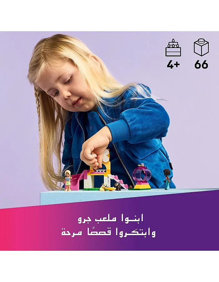 لعبة البناء 42665 فريندز وحضانة الجراء للبنات بعمر 4 سنوات فما فوق مع حديقة وزحليقة وعروستين صغيرتين و3 مجسمات للكلاب من ليجو