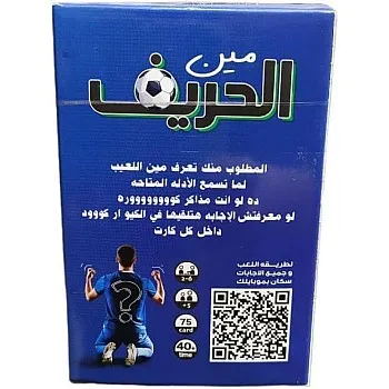 ALHAREF Football Card Game 75 Cards for 2-6 Players, Suitable for Family and Friends