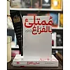 كتاب ممتلئ بالفراغ