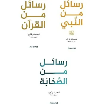 Adham Al-Sharqawi - Messages from the Quran - Messages from the Prophet - Messages from the