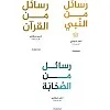 Adham Al-Sharqawi - Messages from the Quran - Messages from the Prophet - Messages from the