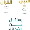 Adham Al-Sharqawi - Messages from the Quran - Messages from the Prophet - Messages from the