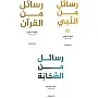 Adham Al-Sharqawi - Messages from the Quran - Messages from the Prophet - Messages from the