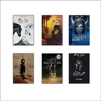 سلسلة بساتين عربستان ( ستة أجزاء ) كاملة أسامة المسلم