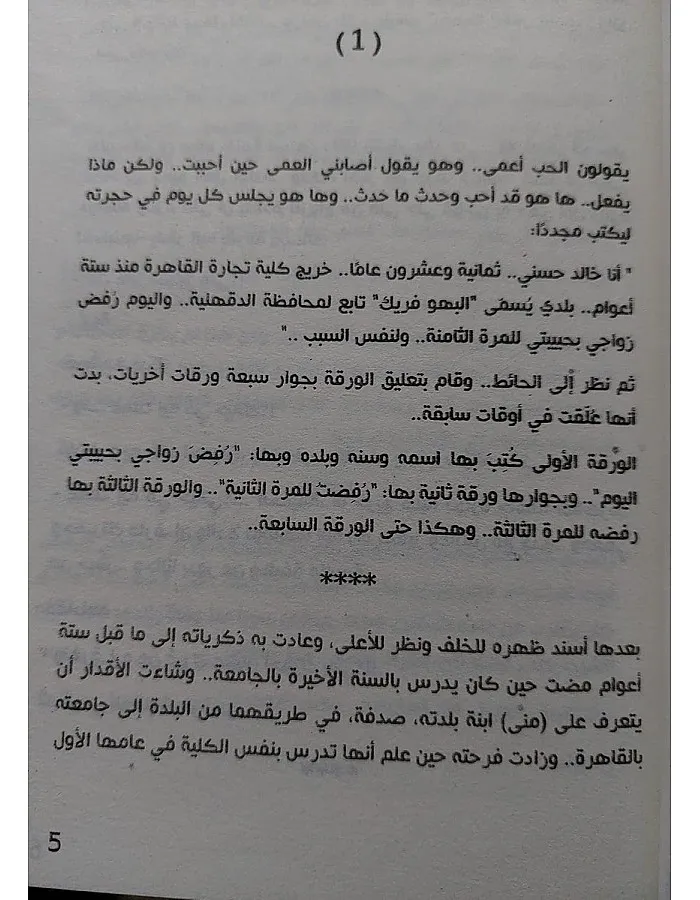 رواية أرض زيكولا بقلم عمرو عبد الحميد، رواية عربية، غلاف ورقي