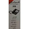 Al Adl Tech Desktop Phone, Large Buttons, Reconnection, Desk/Wall Mount, Black and White