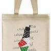شنطة يد كبيرة توت قماشية مزودة بسوستة و 2 جيب من هوية T35 (تصميم فلسطين 3)