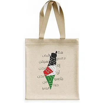 شنطة يد كبيرة توت قماشية مزودة بسوستة و 2 جيب من هوية T35 (تصميم فلسطين 3)
